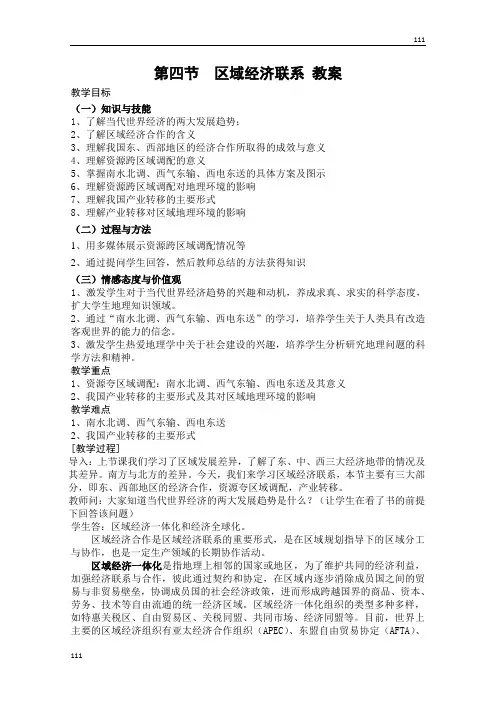 高中地理：1.4《区域经济联系》教案(湘教版必修3)