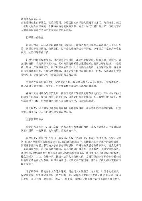 赣南客家春节习俗