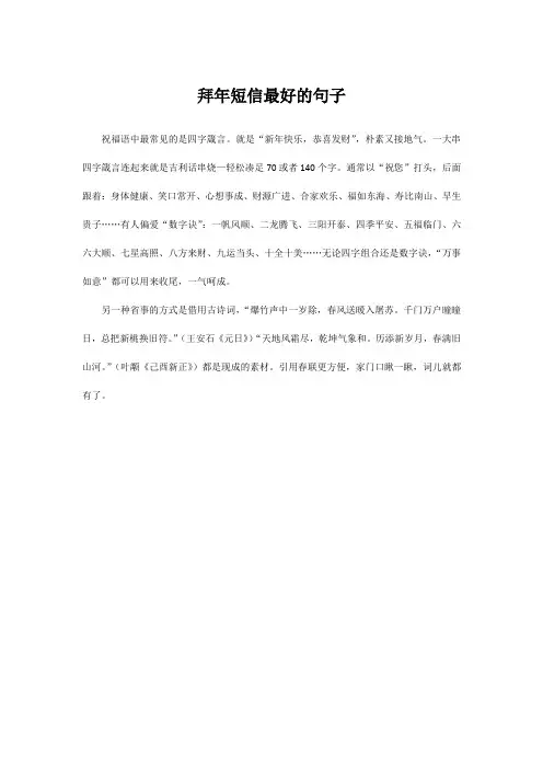 拜年短信最好的句子
