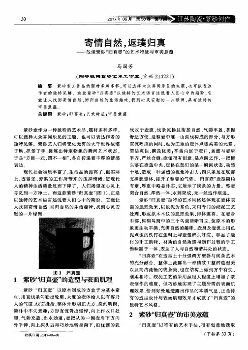 寄情自然,返璞归真——浅谈紫砂“归真壶”的艺术特征与审美意蕴