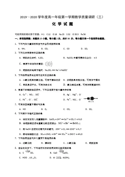 江苏如皋高一上学期教学质量调研 (三)化学试题含答案