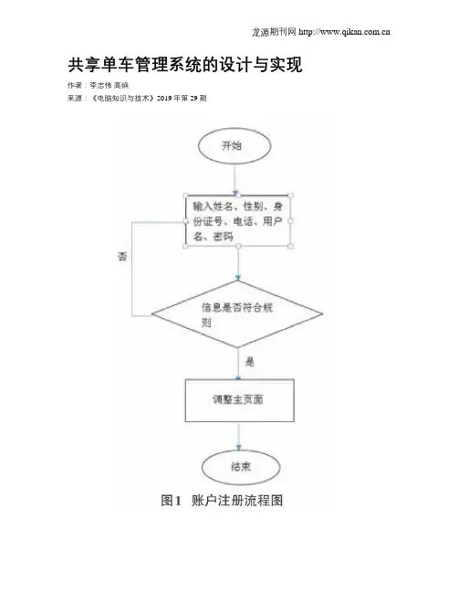共享单车管理系统的设计与实现