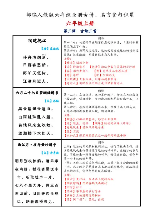 部编人教版六年级全册古诗文言文名言警句积累