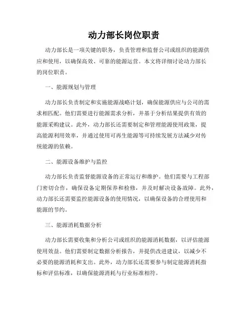 动力部长岗位职责