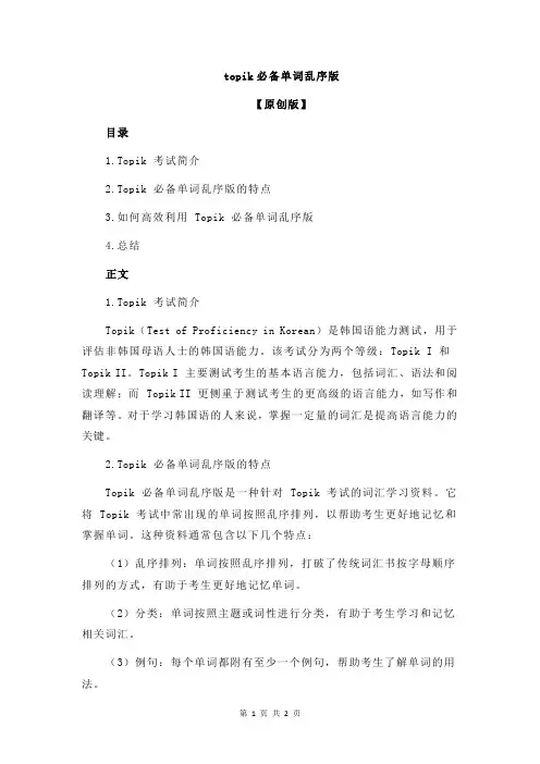topik必备单词乱序版