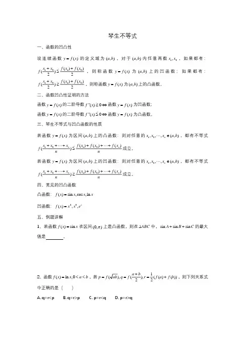 琴生不等式