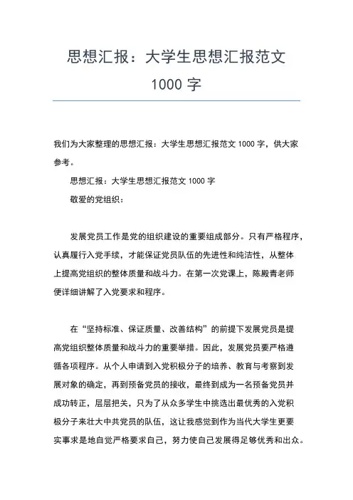 2019年最新4月医生入党积极分子思想汇报范文精选思想汇报文档【五篇】 (2)