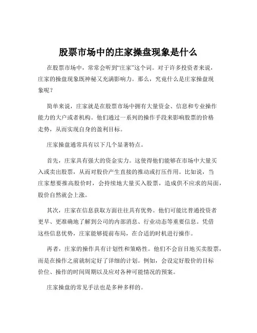 股票市场中的庄家操盘现象是什么
