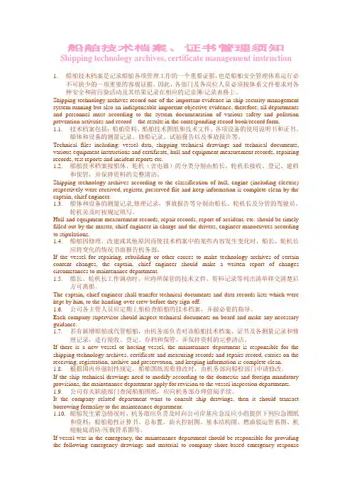 船舶技术档案证书管理须知