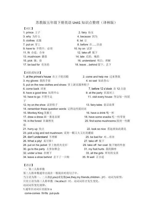 (完整word版)苏教版五年级下册英语Unit1知识点整理