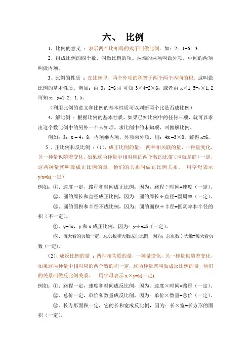 小学数学六年级上册《比例》归纳总结