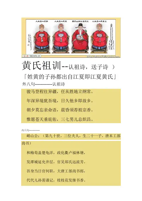 黄氏家训