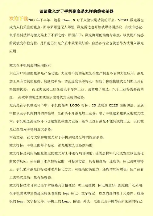 谈谈激光对于手机到底是怎样的绝密杀器