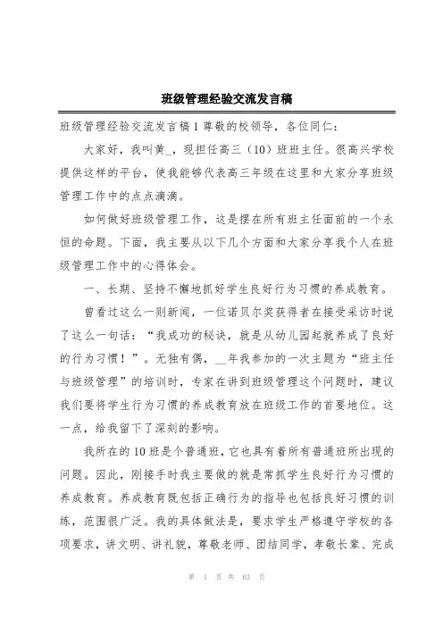 班级管理经验交流发言稿