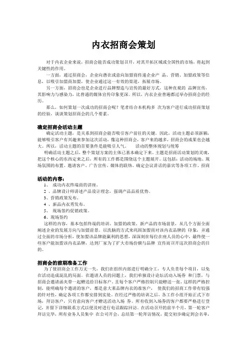内衣招商会策划