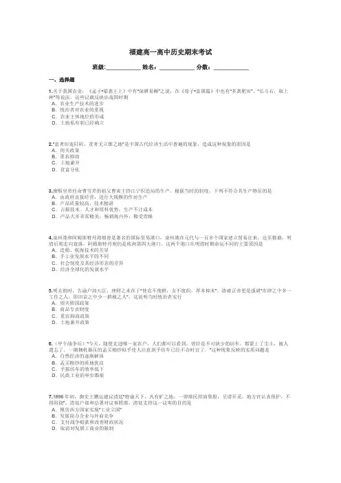 福建高一高中历史期末考试带答案解析
