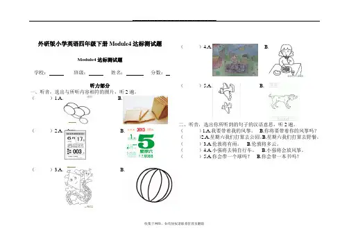 最新外研版小学英语(三起)四年级下册Module4达标测试题