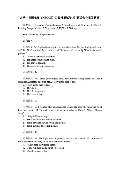 大学生英语竞赛(NECCS)C类模拟试卷37(题后含答案及解析)