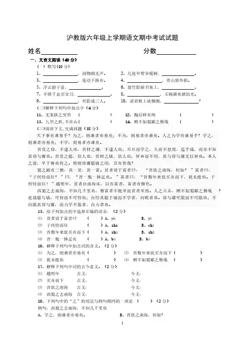 [VIP专享]沪教版2010-2011学年六年级语文期中考试试题及答案