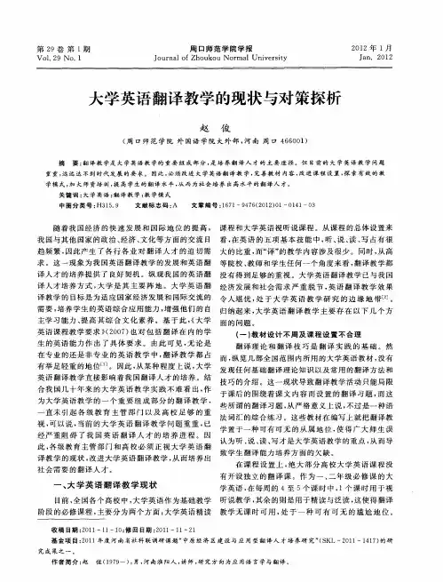 大学英语翻译教学的现状与对策探析