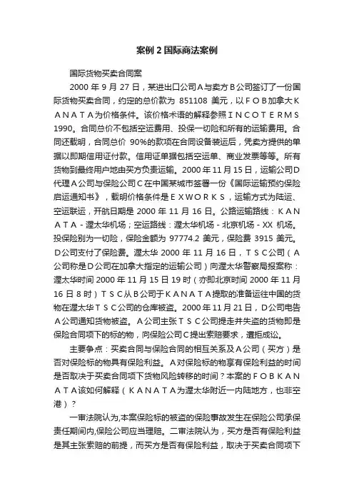 案例2国际商法案例