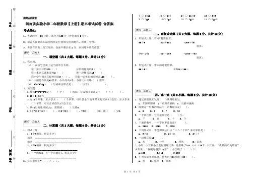 河南省实验小学二年级数学【上册】期末考试试卷 含答案