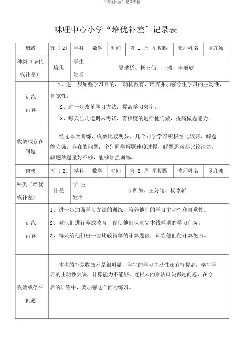 “培优补差”记录表格