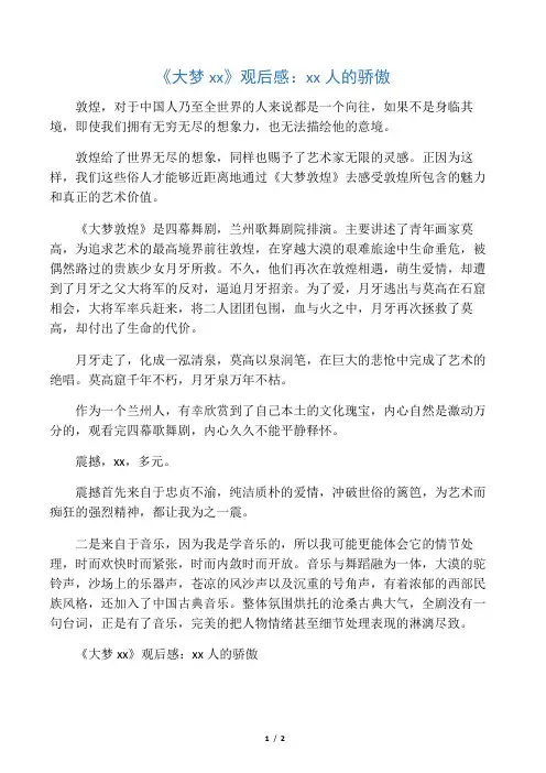 《大梦敦煌》 观后感：兰州人的骄傲