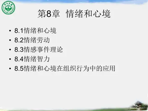 第8章  情绪和心境