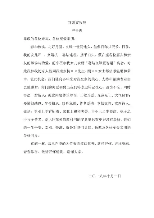 答谢宴致辞