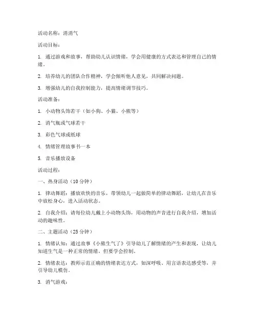 幼儿园健康教案消消气模板