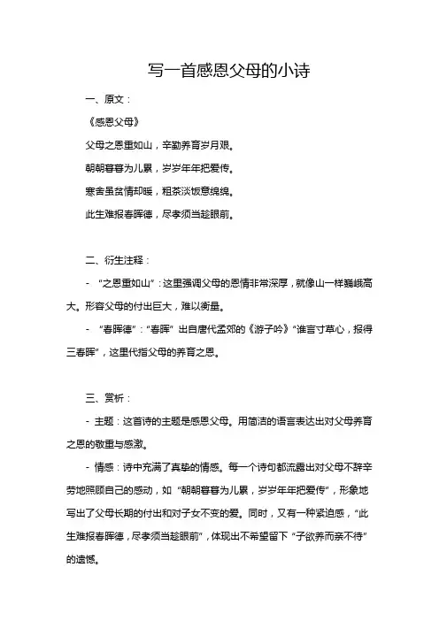 写一首感恩父母的小诗