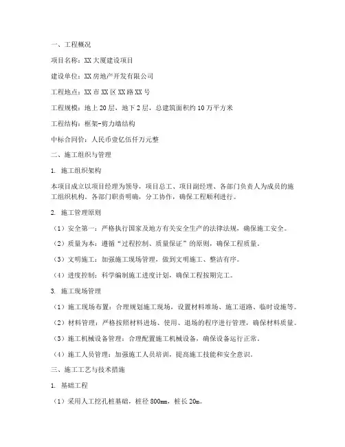 中标工程施工方案