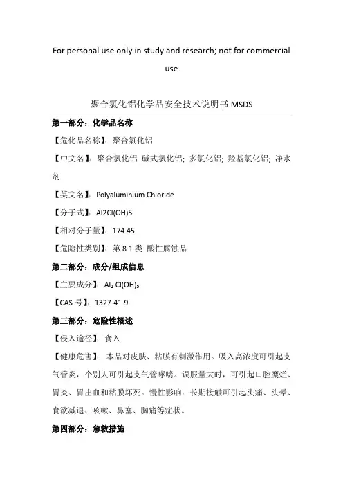 聚合氯化铝MSDS