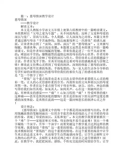 慈母情深优秀教学设计(共8篇)