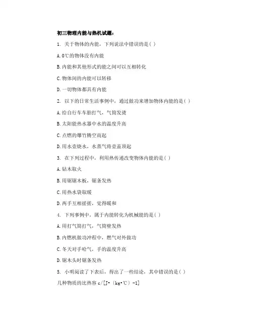 初三物理内能与热机试题