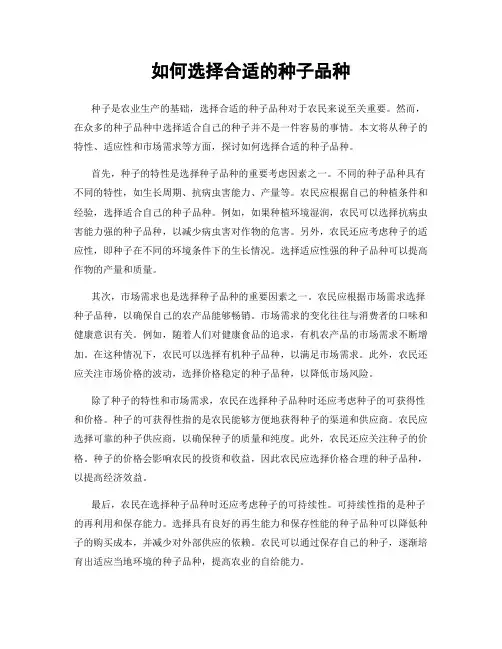 如何选择合适的种子品种