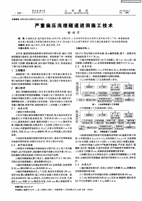 严重偏压浅埋隧道进洞施工技术