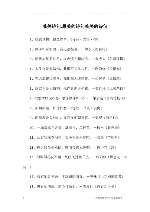 唯美诗句,最美的诗句唯美的诗句