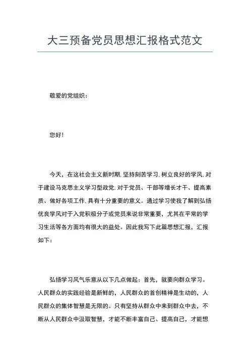 2019年最新党员发展对象思想报告：大学应该怎么过思想汇报文档【五篇】 (2)