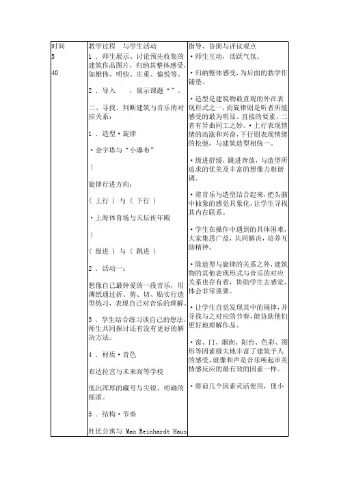 凝固的音乐教案