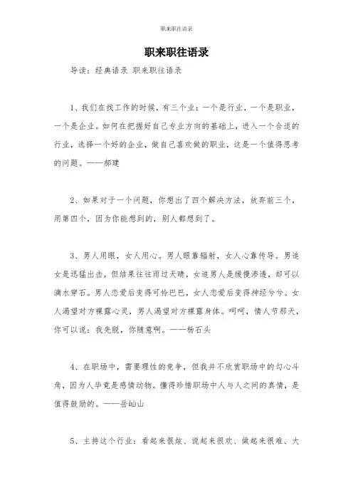 职来职往语录