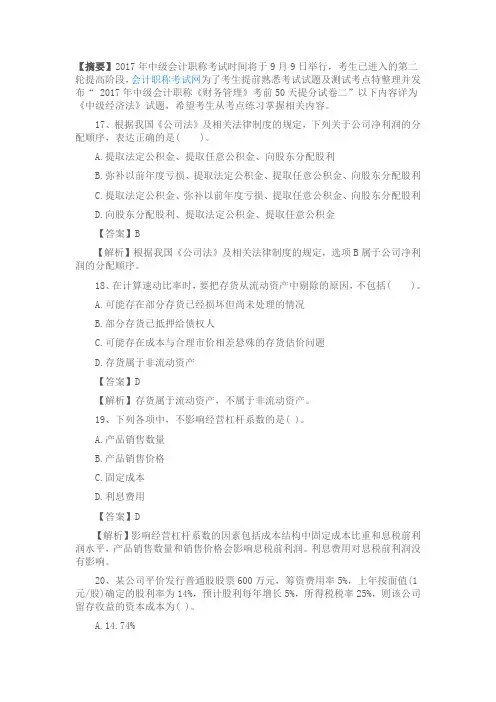 2017年中级会计职称《财务管理》考前50天提分试卷二(3)