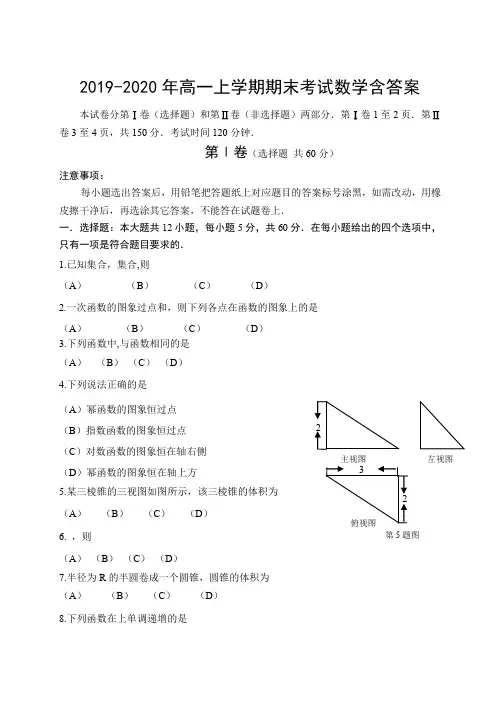 2019-2020年高一上学期期末考试数学含答案