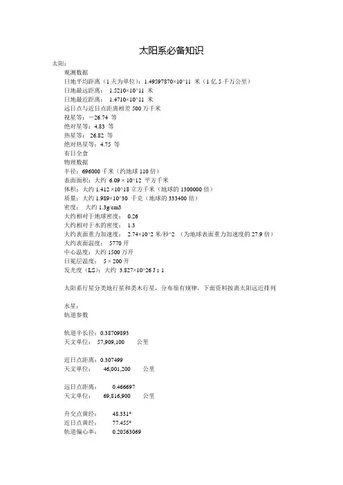 太阳系必备知识(下)