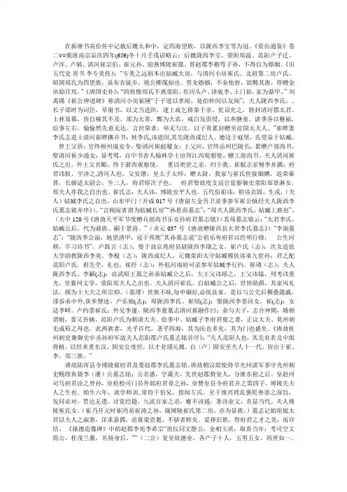 一流士族崔卢李郑王