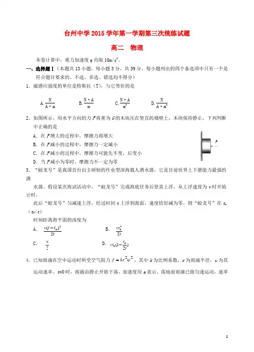 浙江省台州中学高二物理上学期第三次统练试题