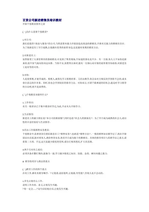 促销管理-百货商场业务员培训 精品