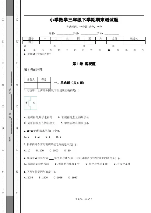 小学数学三年级下学期期末测试题(含答案)