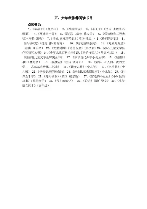 五、六年级推荐必读书目